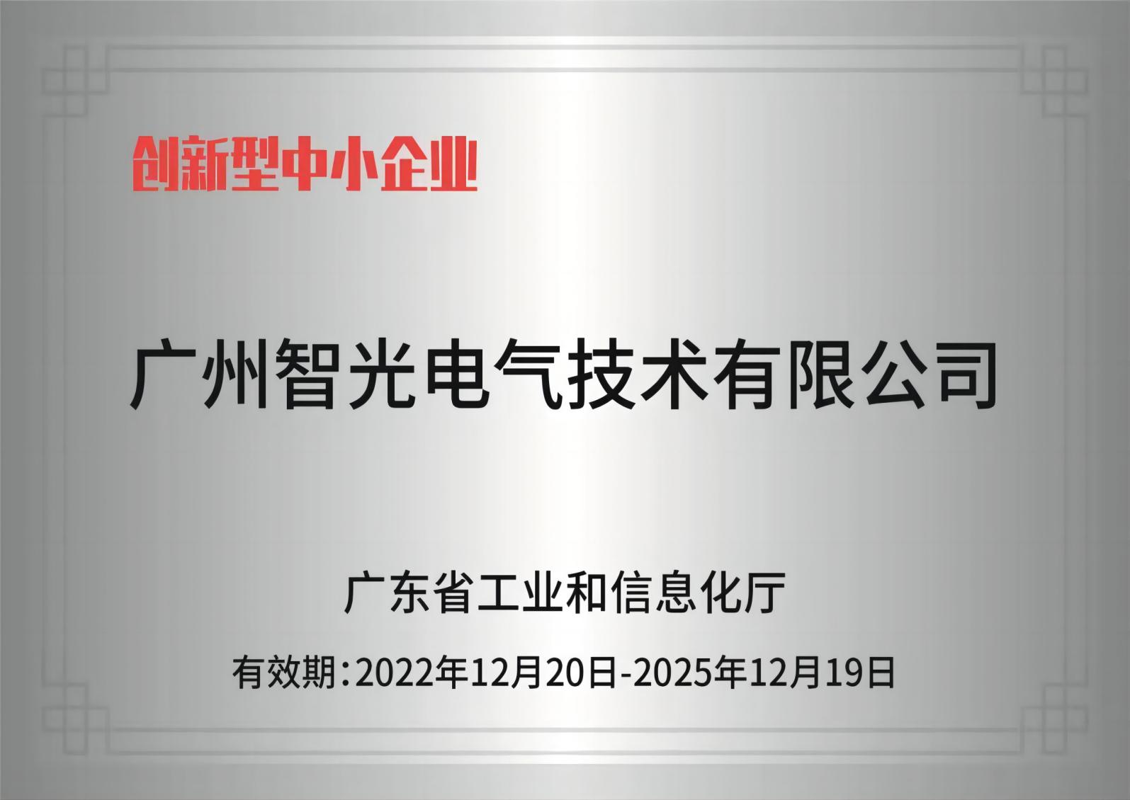 j9国际品质电气技术——创新型中小企业
