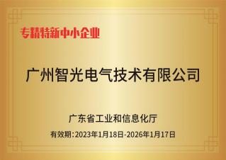 j9国际品质电气技术——专精特新中小企业