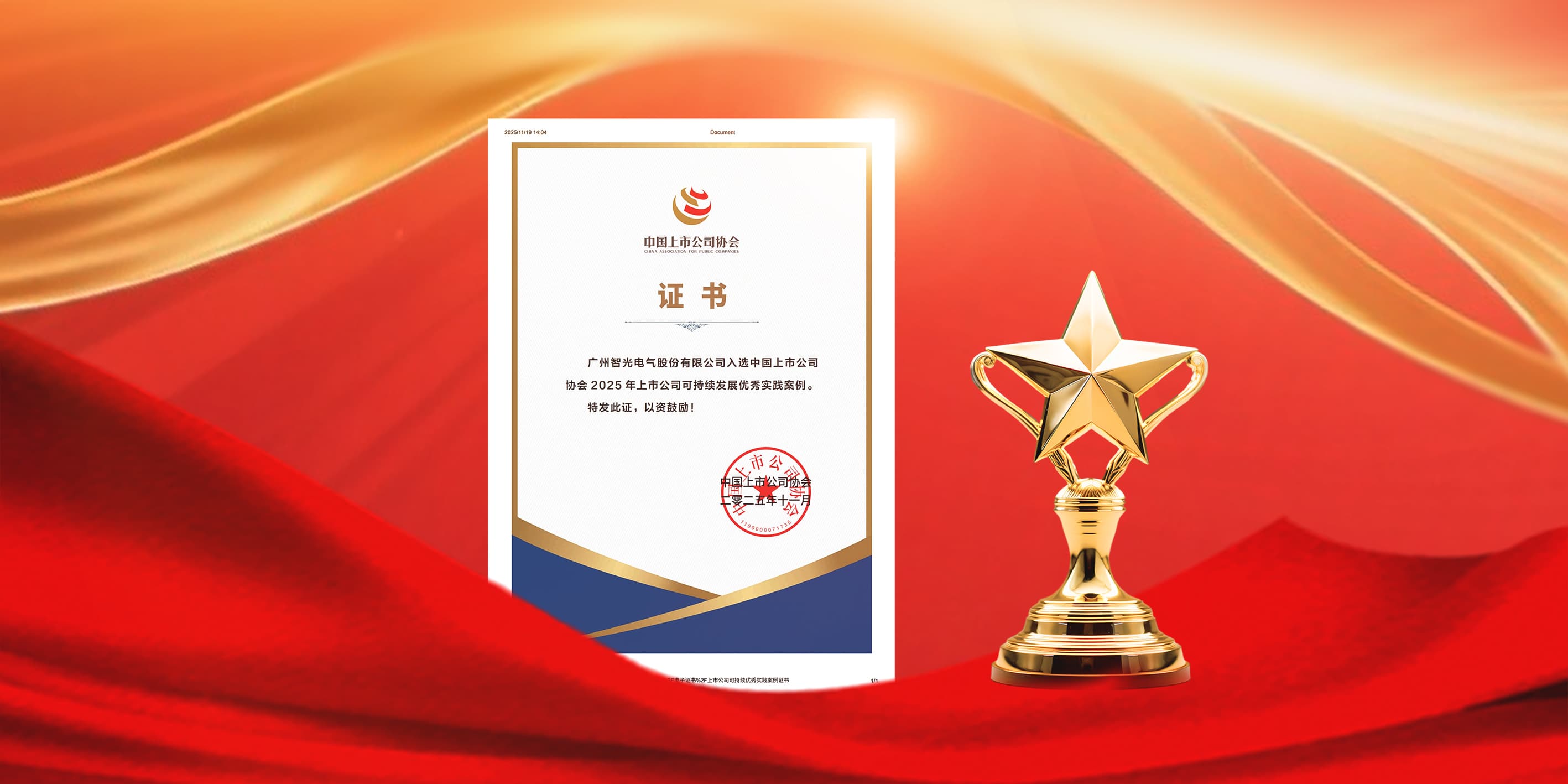 j9国际品质电气入选2025年上市公司可持续发展优秀实践案例